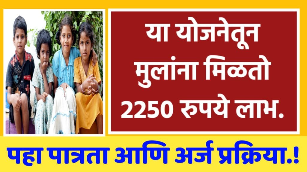 BALSANGOPAN YOJANA