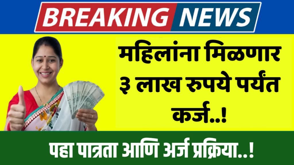 mahila udyogini yojana