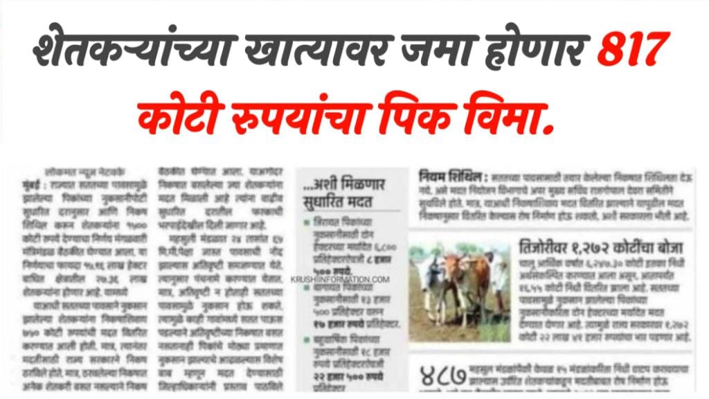 crop insurance deposit