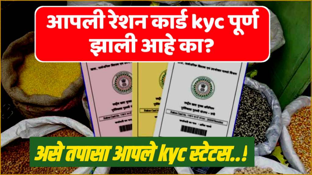 ration kyc