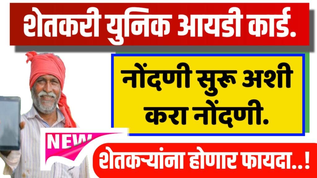 ॲग्री स्टॅक योजना