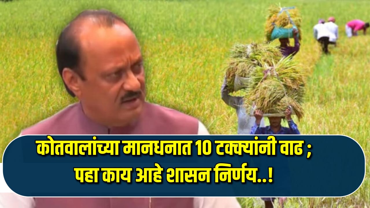 Kotwal Mandhan Vadh 2024