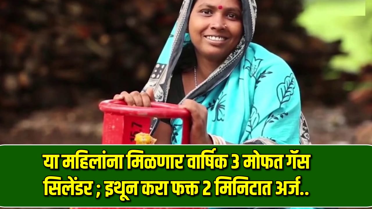Mofat Gas Cylinder Yojana Arj 2024