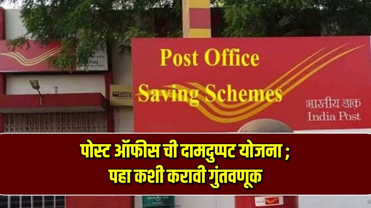 Post Office Yojana 2024
