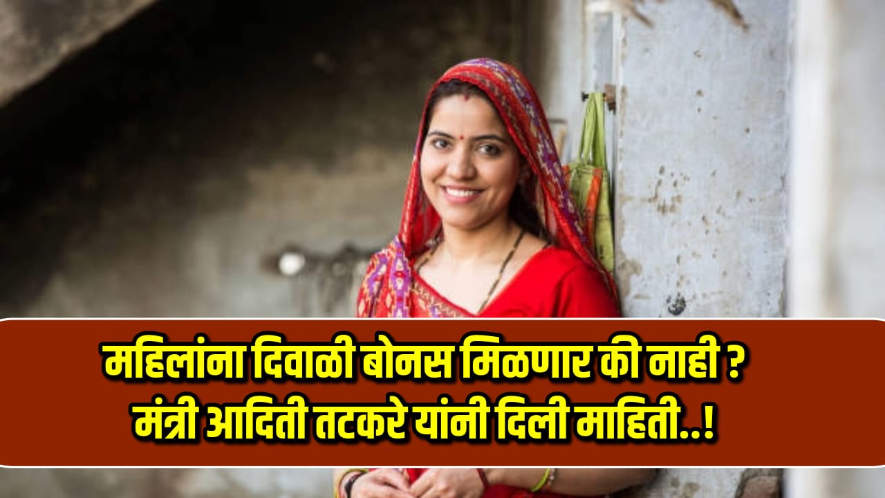 Ladki Bahin Diwali Bonus 2024