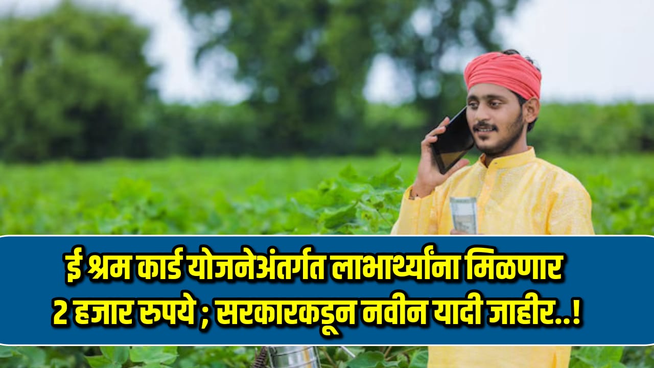 E Shram Card Yojana 2024