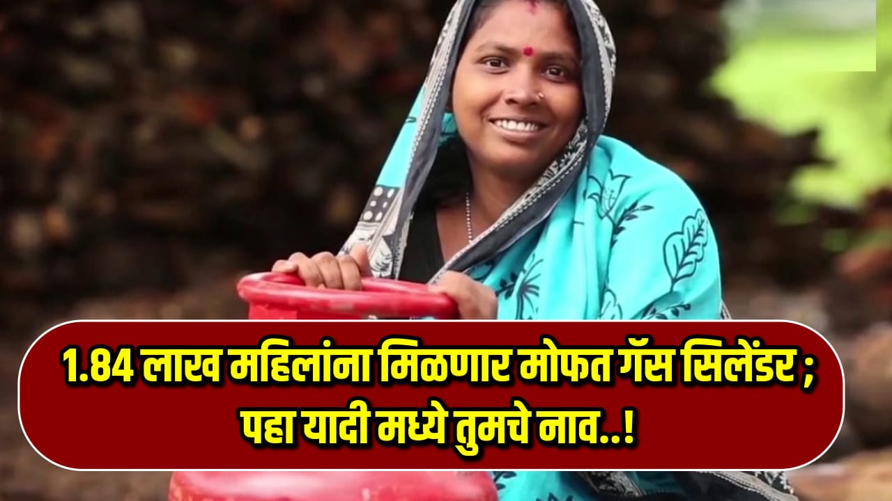 Mofat Gas Cylinder Yojana 2024