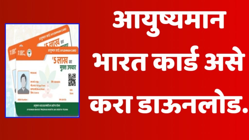 ayushman bharat card