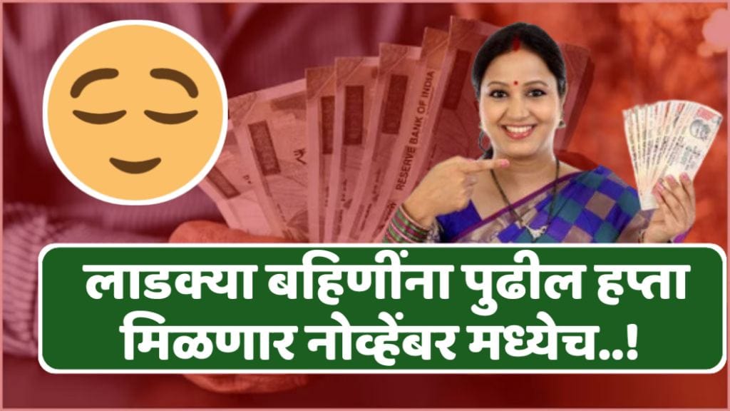 ladaki bahin yojana 6 installment