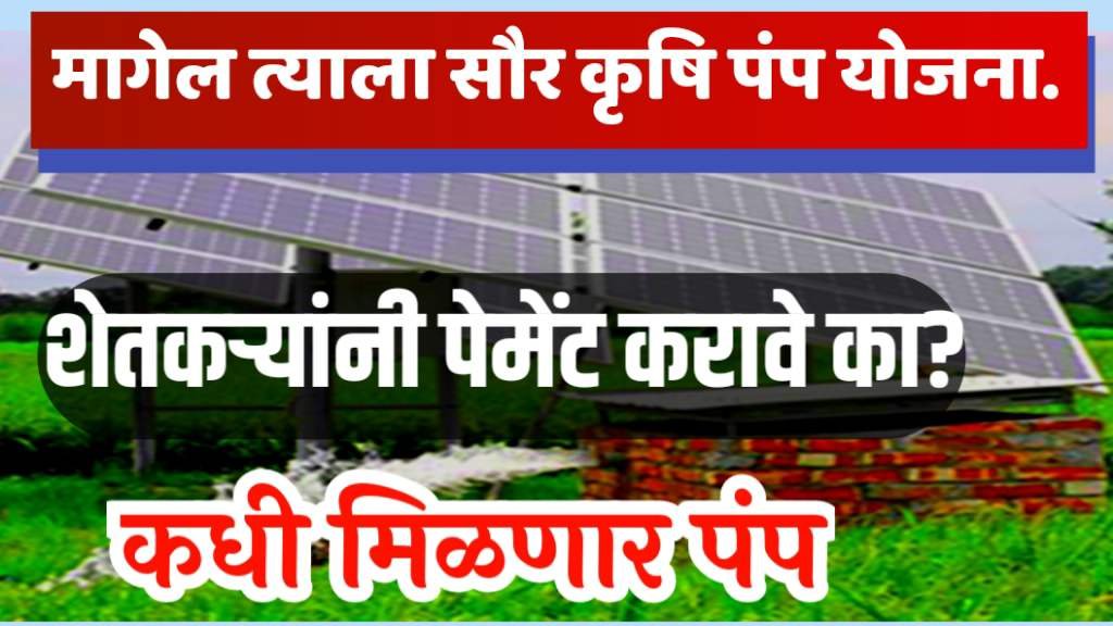 sour pump scheme payment