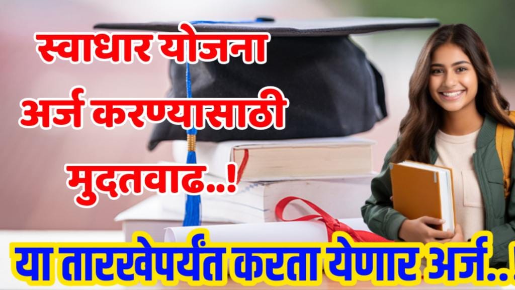 Swadhar Yojana 2024