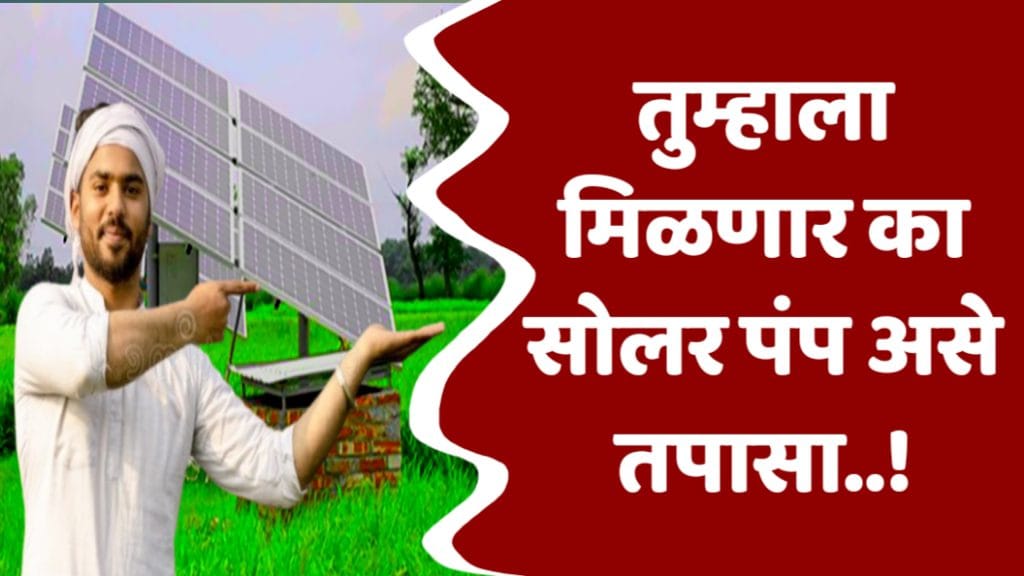 solar pump online status 2024