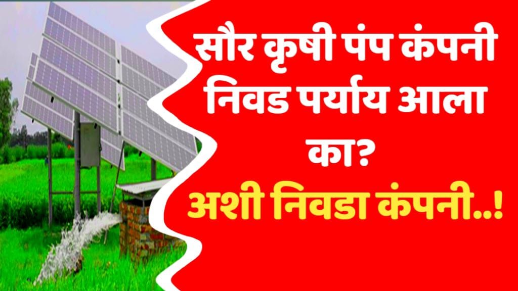 Magel Tyala Solar Pump