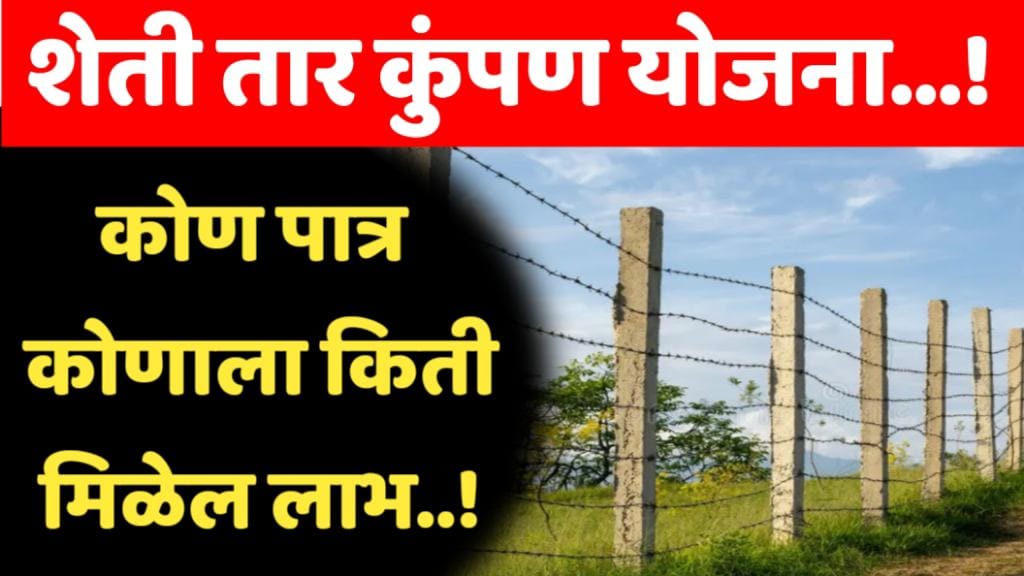 Tar kumpan Anudan yojana
