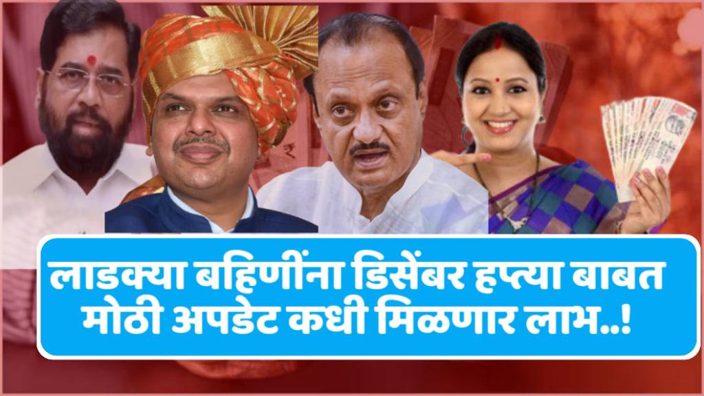 Ladki Baheen Yojana