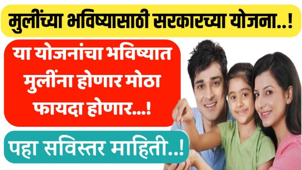 girl scheme Maharashtra