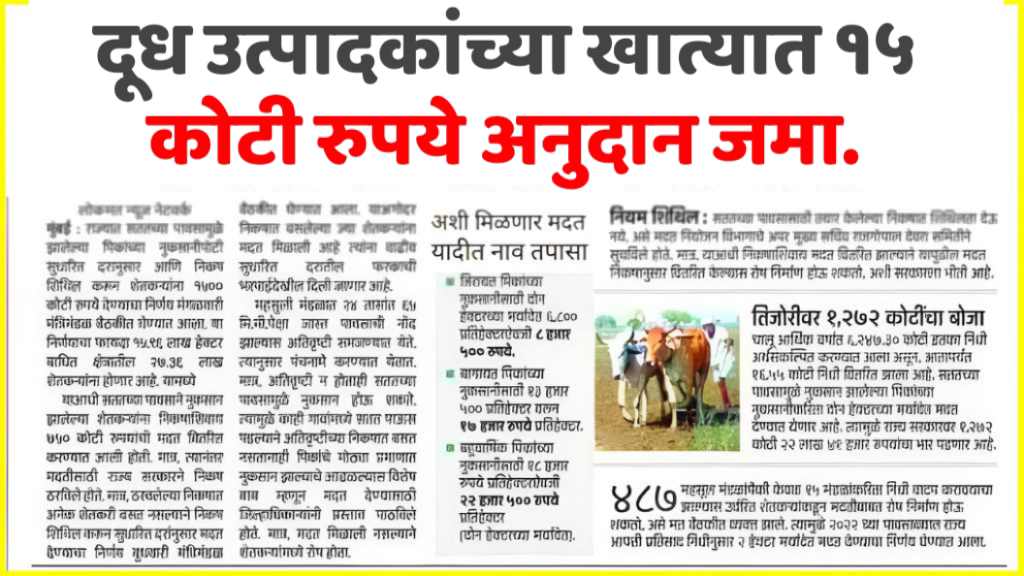 MILK SUBSIDY