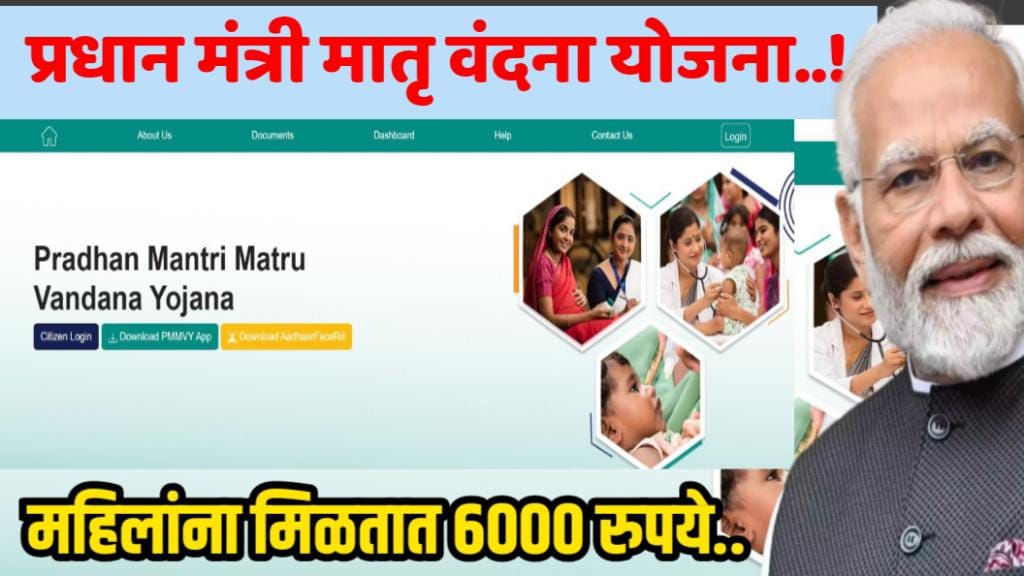 pmmvy benefits