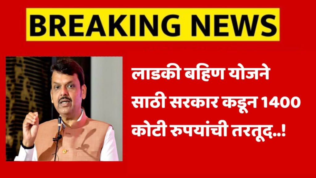 ladki bahin yojana update