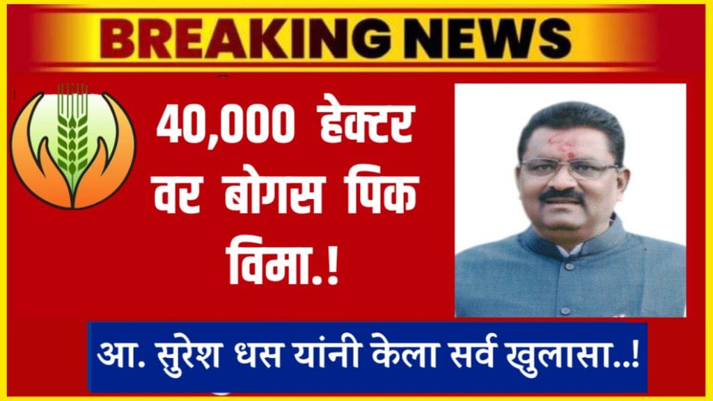 crop insurance scam
