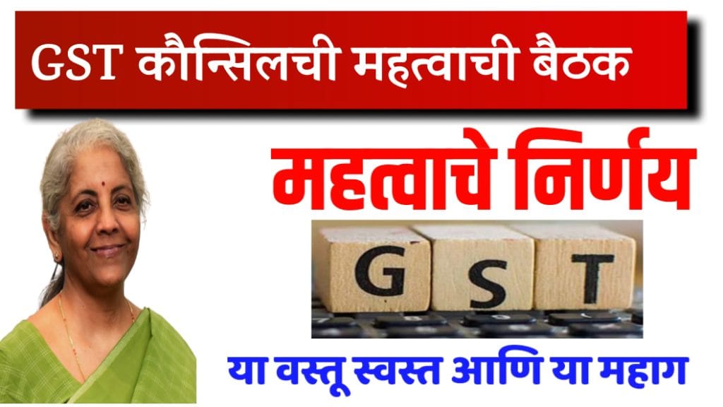 GST Council