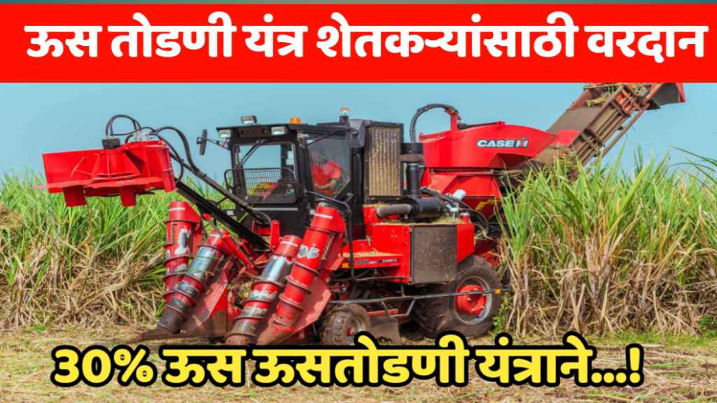 sugarcane harvester