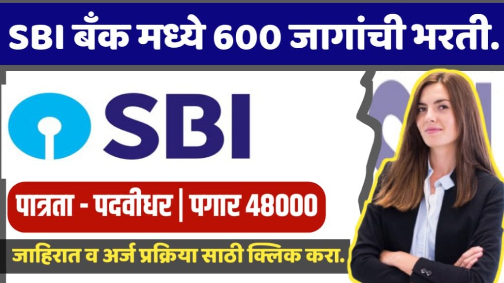 SBI PO Bharti 2025