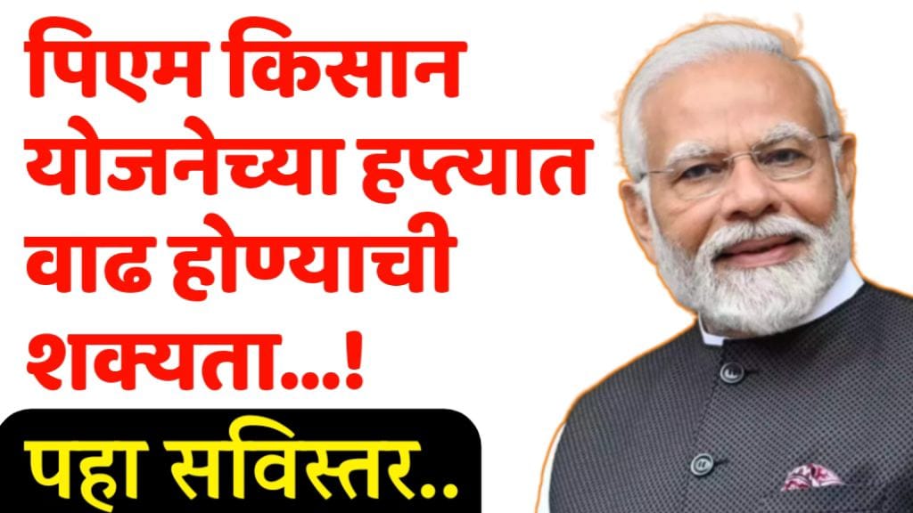 pm kisan 9000 rupees