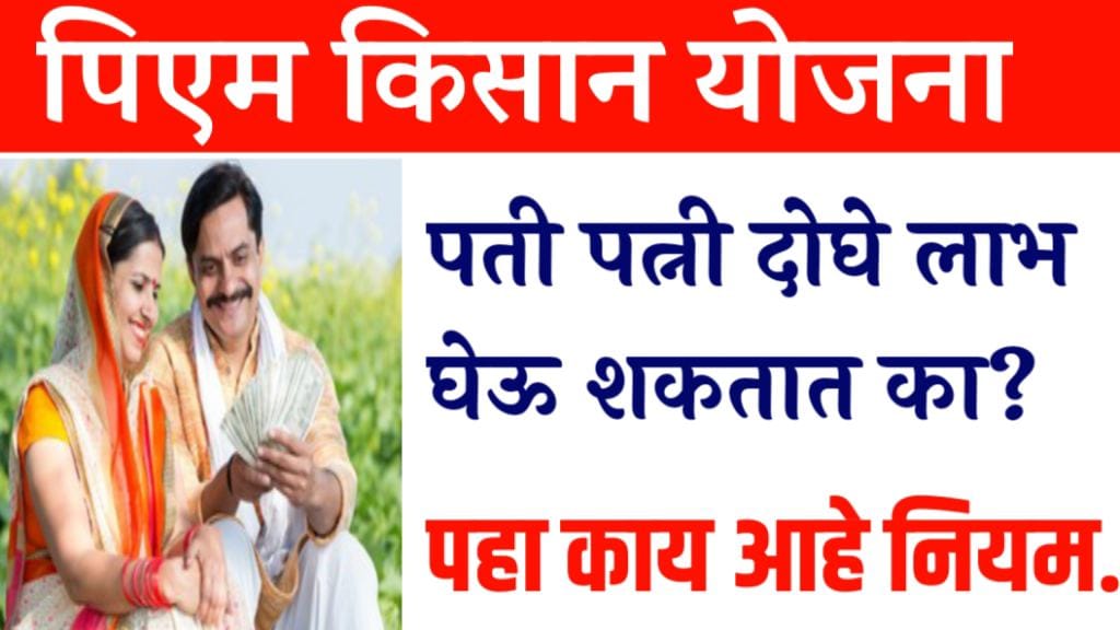 PM Kisan Yojana
