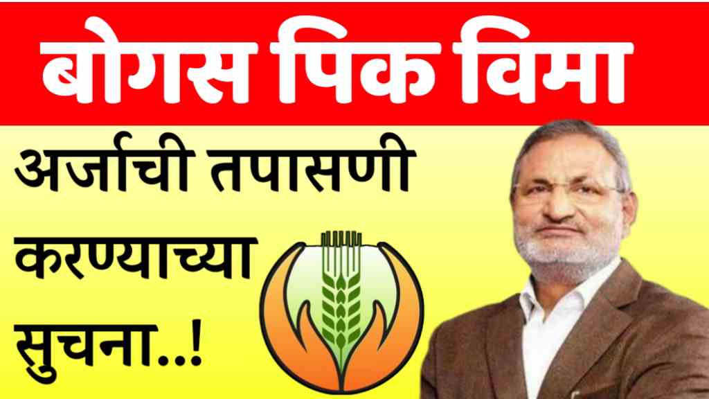 Bogus Crop Insurance