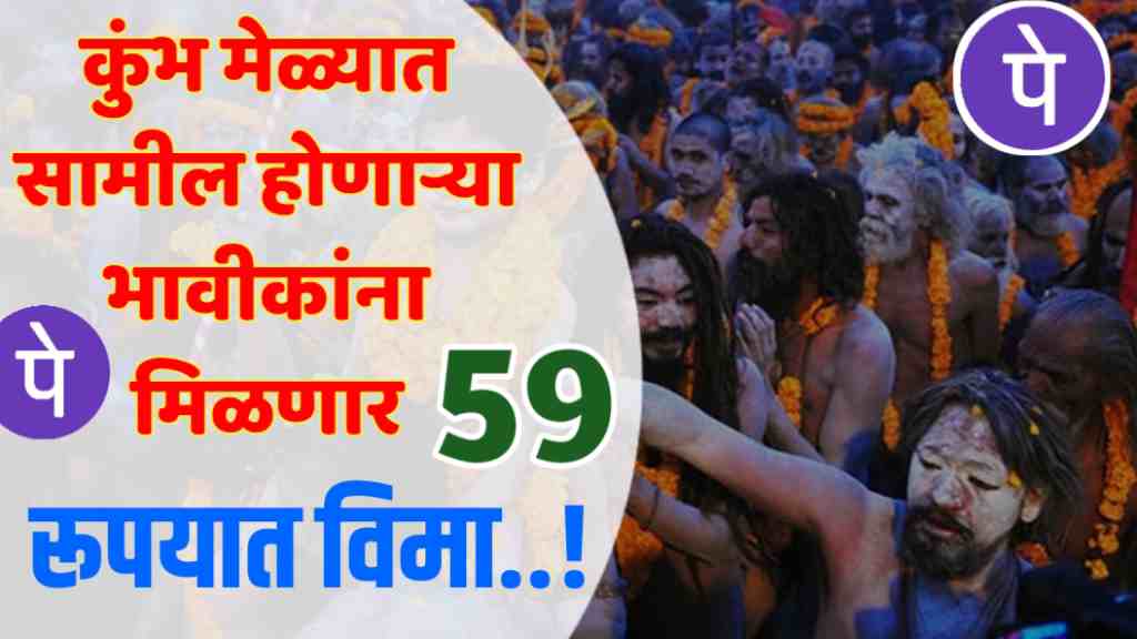 Maha Kumbh Mela 2025