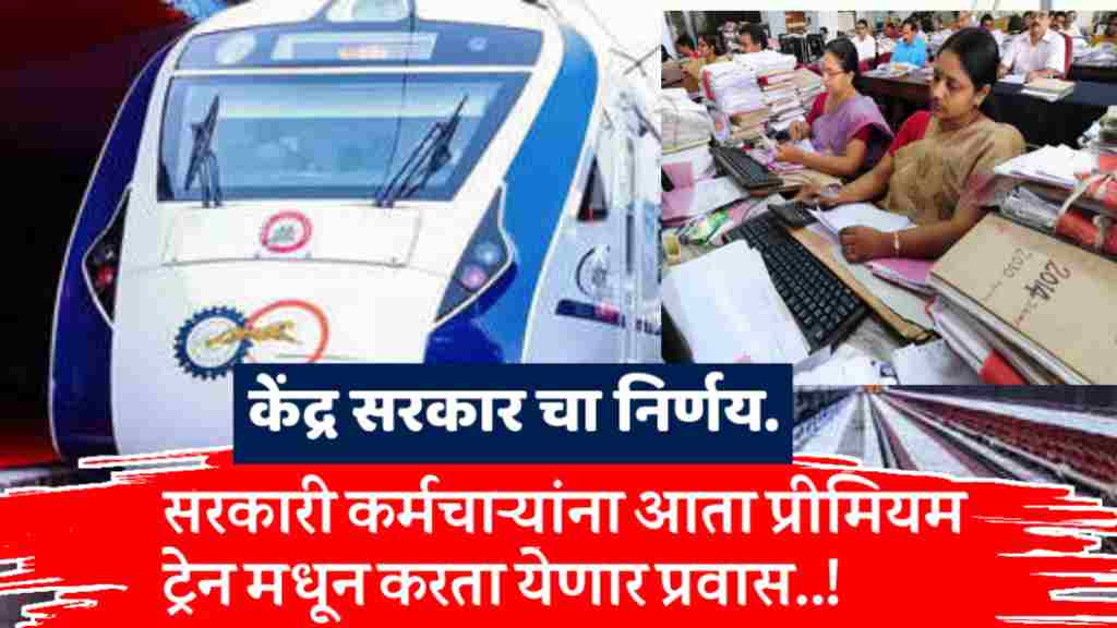 Leave Travel Concession