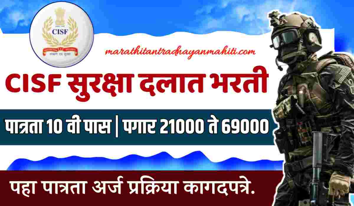cisf bharti 2025