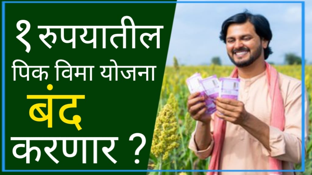 Crop Insurance yojana