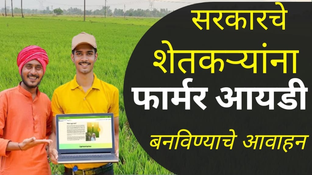 Farmer ID