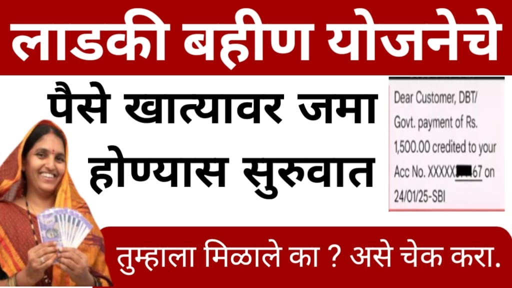 Ladki Bahin Yojana