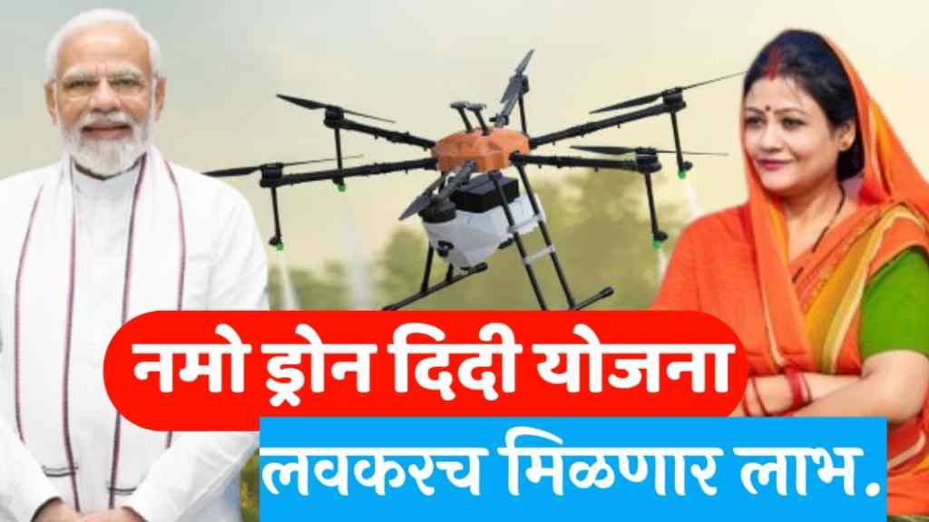 Drone Didi Yojana