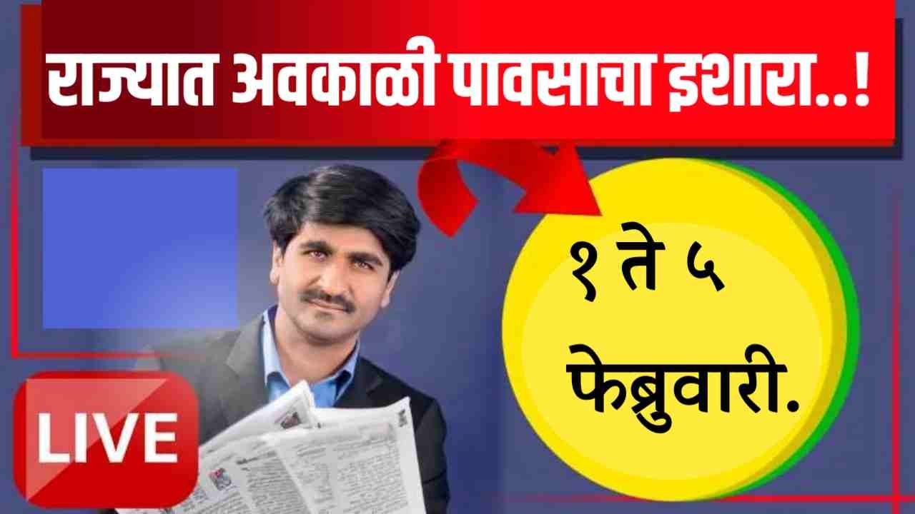 weather update January