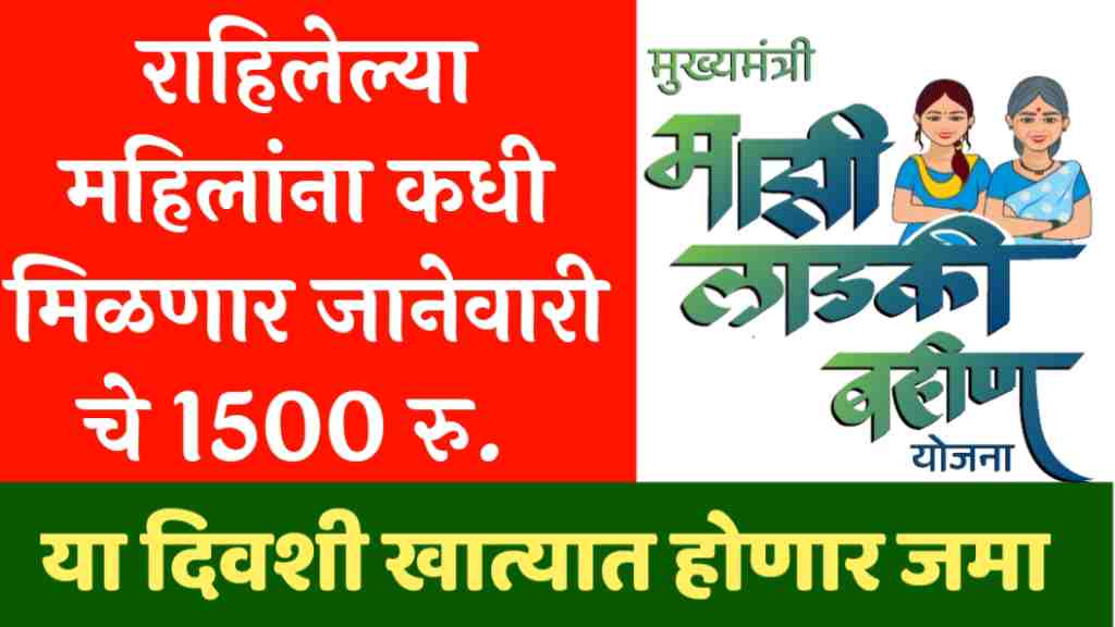 ladaki bahin 7 instalment update