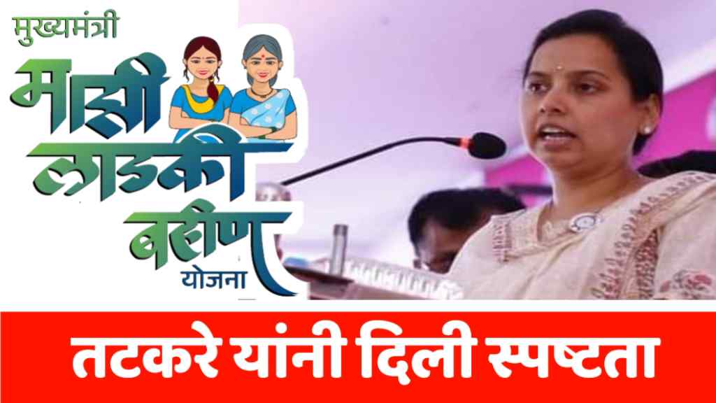 ladki bahin yojana rejected list