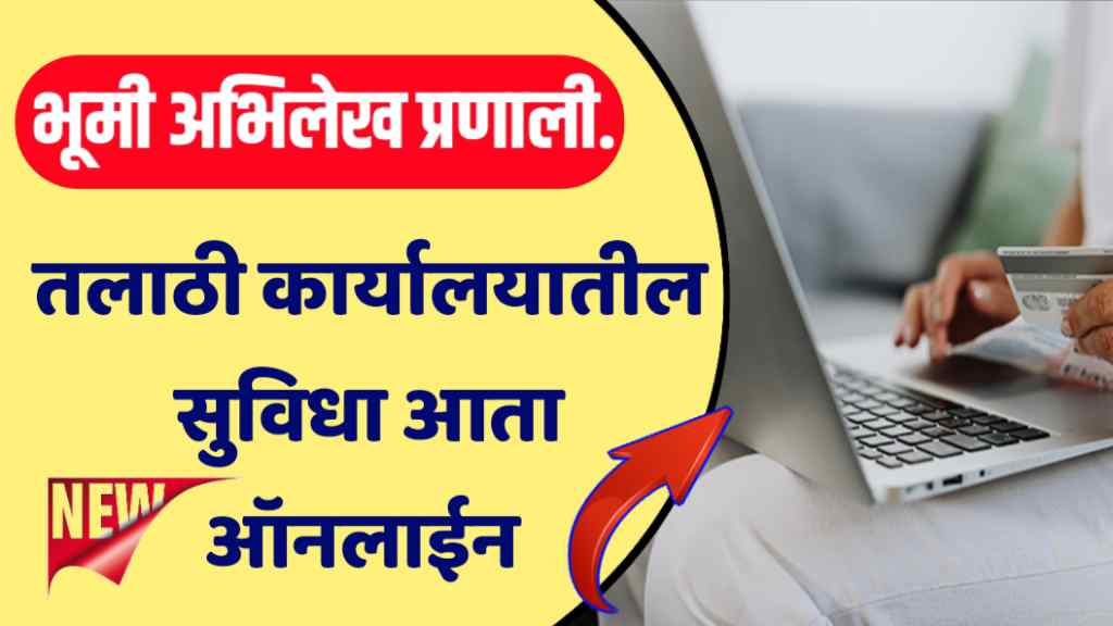 talathi online seva