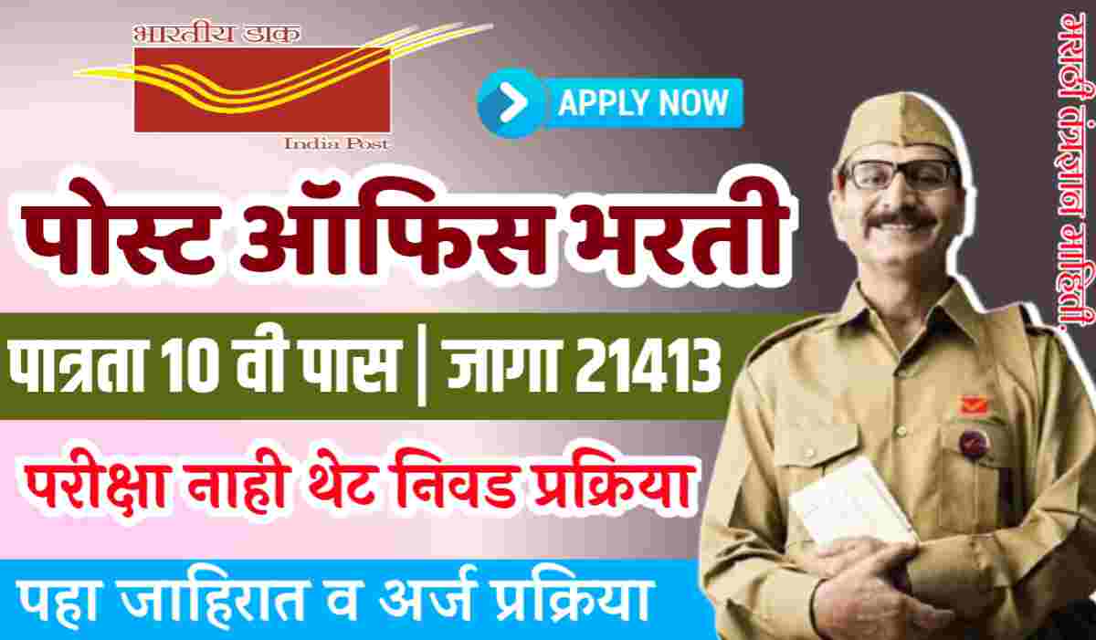 post office gds bharti 2025