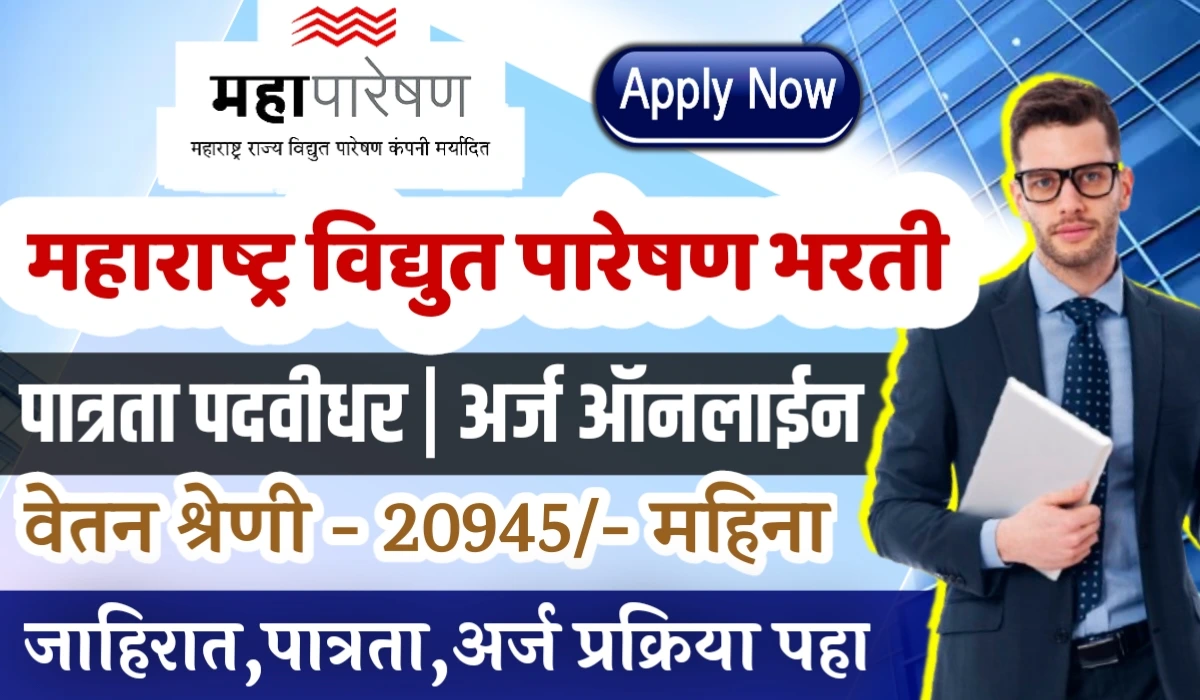 maha transco recruitment 2025