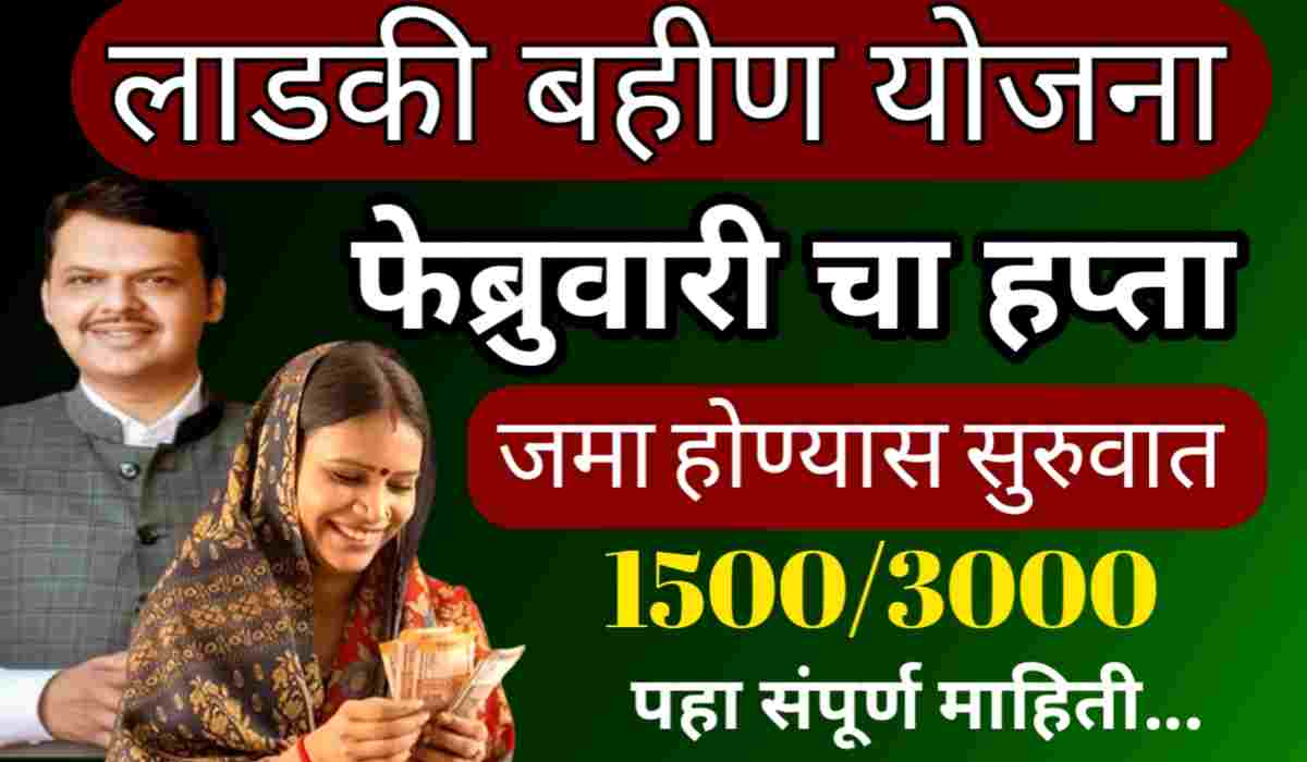 Ladki Bahin Yojana