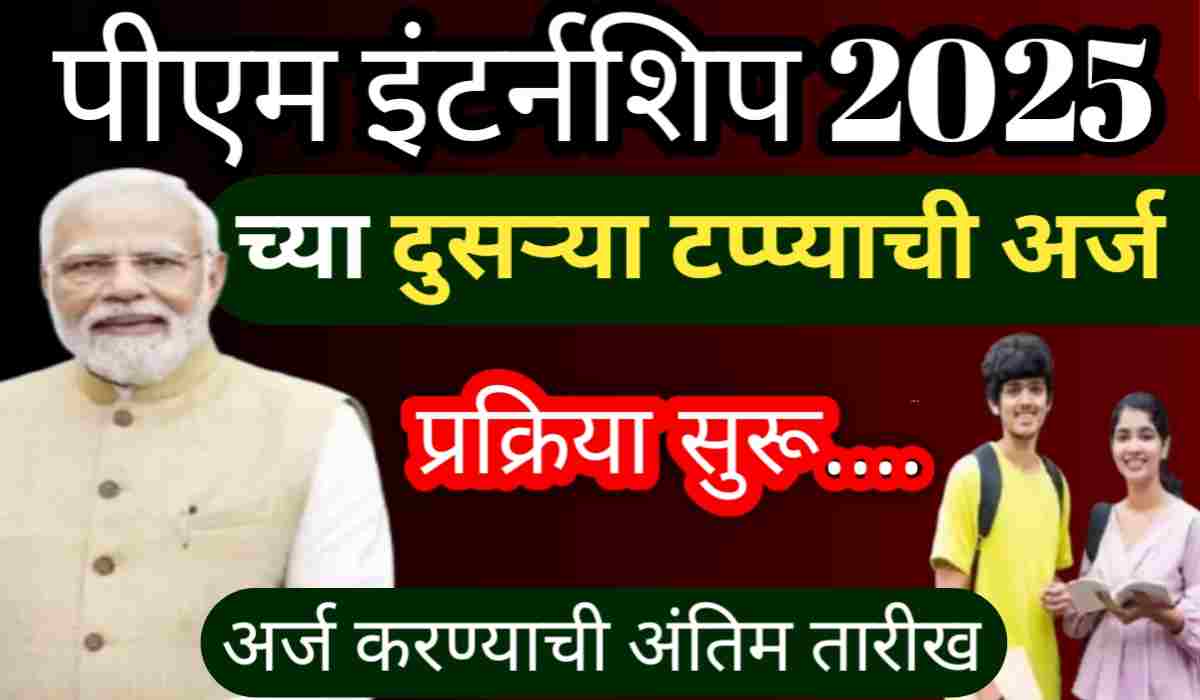 PM Internship 2025