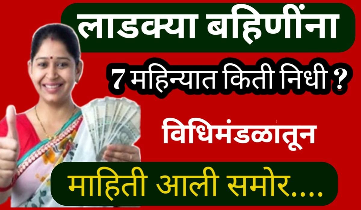 Ladki Bahin Yojana