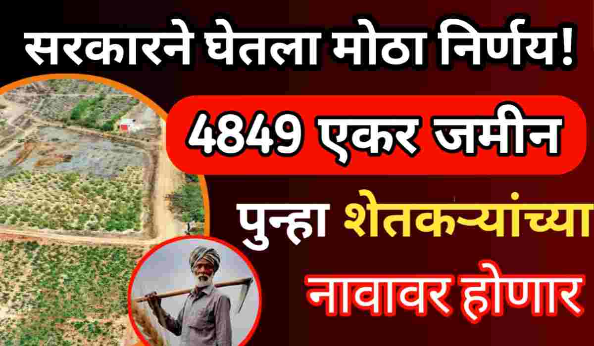 Maharashtra Farmers