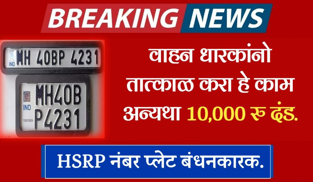 HSRP Number Plate Online Registration