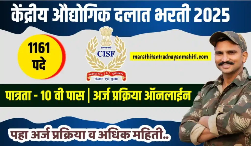 cisf constable bharti 2025