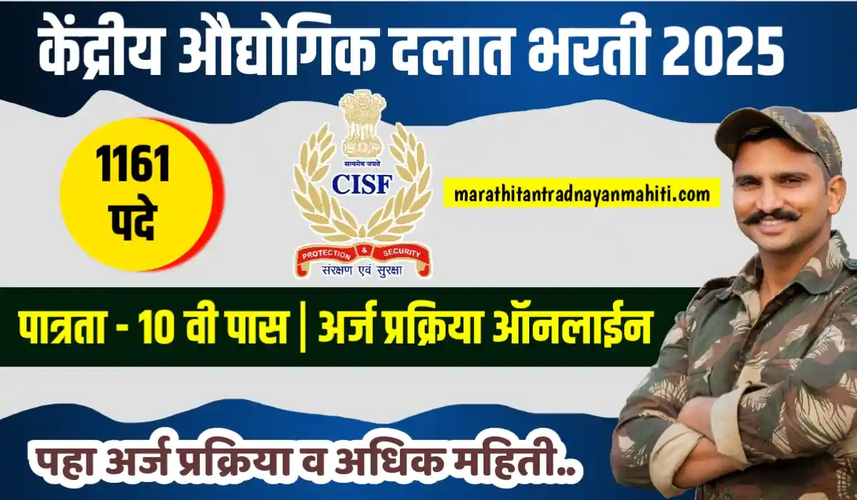 cisf constable bharti 2025